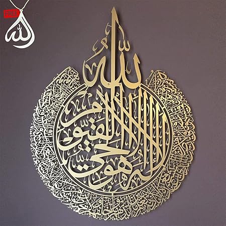 Herrlich Homes Metal Islamichomedecor.In Ayatul Kursi Islamic Wall Art Home Decor